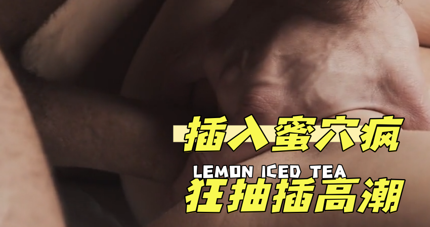 插入蜜穴疯狂抽插高潮