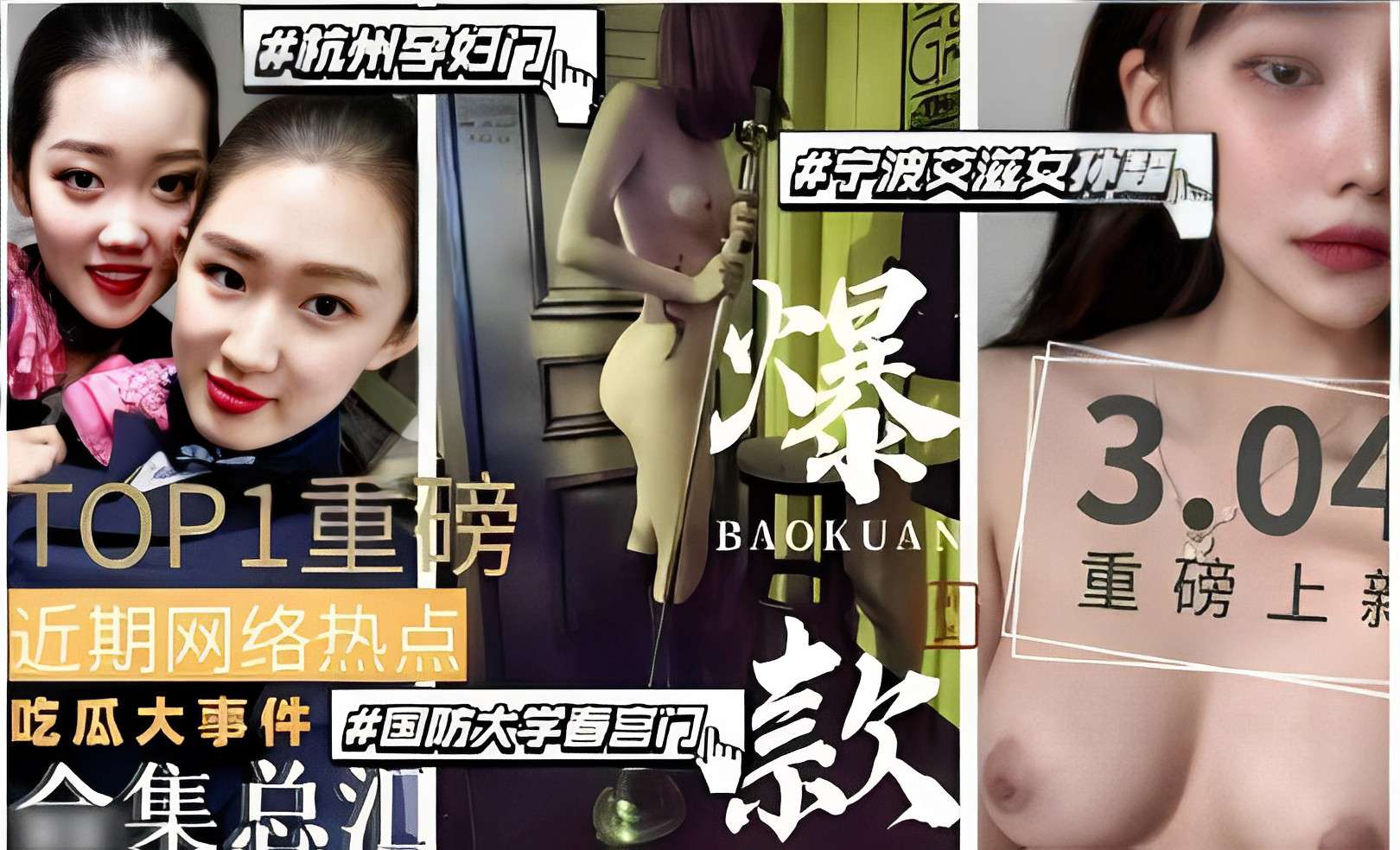 TOP1重磅，吃瓜大事件#合集总汇