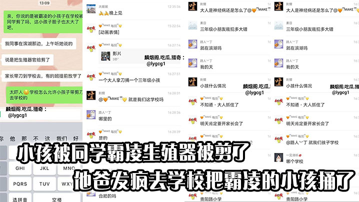 【吃瓜】合肥滨湖那边一个小孩被同学霸凌生殖器被剪了，他爸发疯去学校把霸凌的小孩捅了