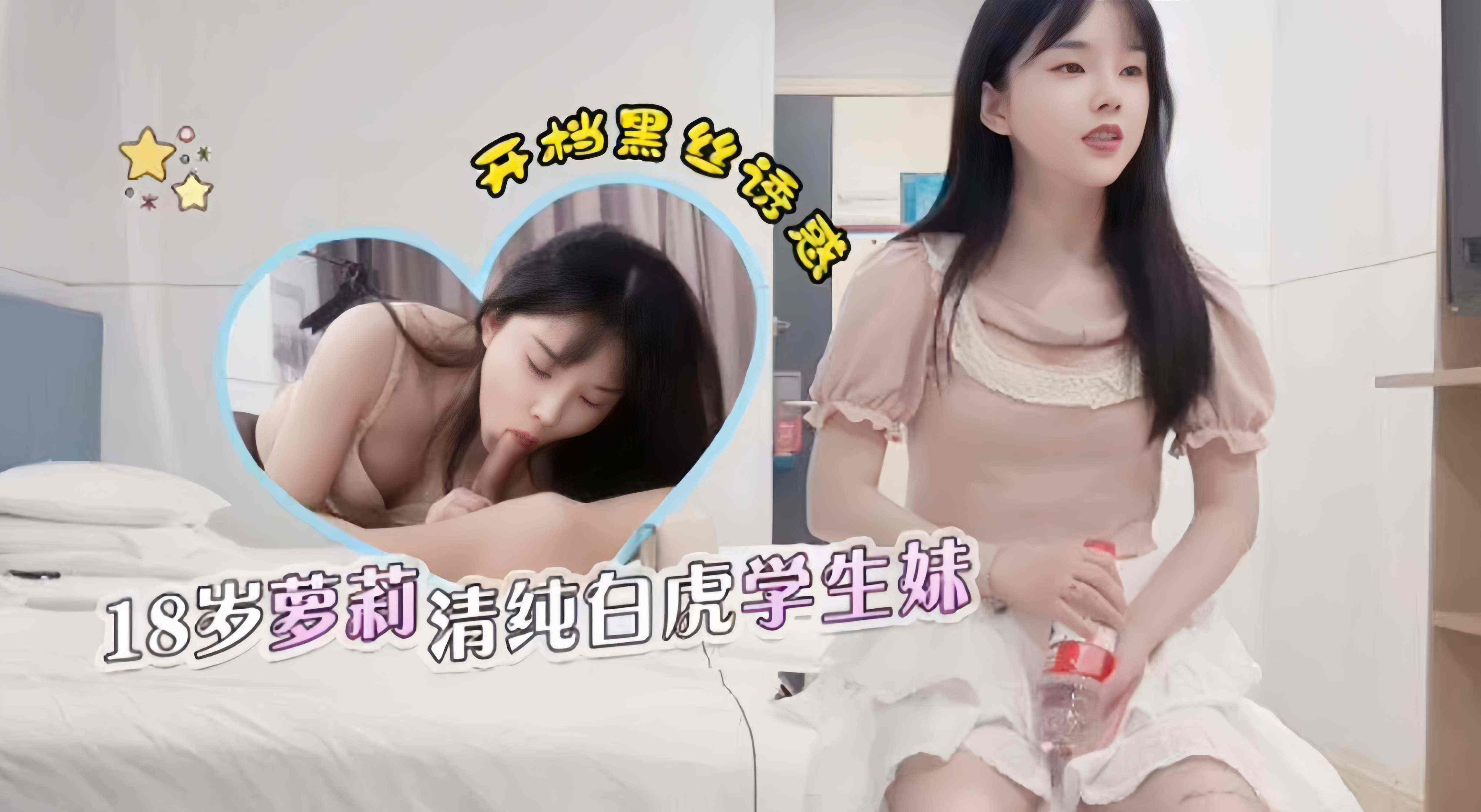 精选探花-约操十八岁清纯白虎萝莉学生妹-