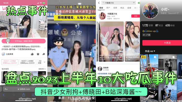 热点事件盘点2023上半年10大吃瓜事件抖音少女刑拘傅晓田B站深海酱